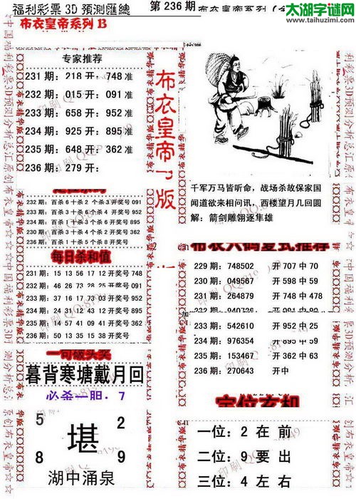 福彩3d第17236期布衣皇帝图谜B版