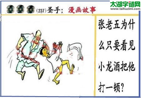 黑圣手漫画故事图谜第17237期