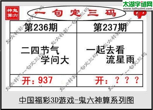 鬼六神算胆码图-17237期