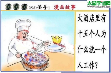 黑圣手漫画故事图谜第17238期