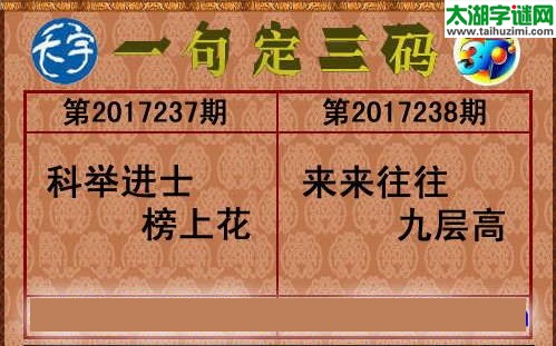 3d238期：天宇一句定三码+胆码图