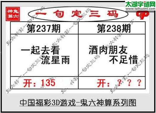 鬼六神算胆码图-17238期