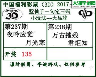 蓝仙子一句定三码17238期