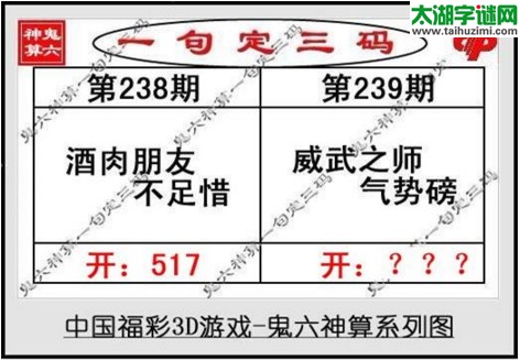 鬼六神算胆码图-17239期