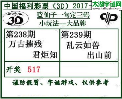 蓝仙子一句定三码17239期