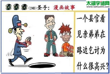 黑圣手漫画故事图谜第17240期