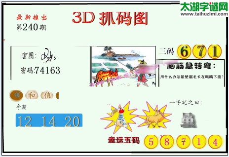 3d240期：红五图库总汇（一句定三码）