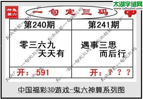 鬼六神算胆码图-17241期