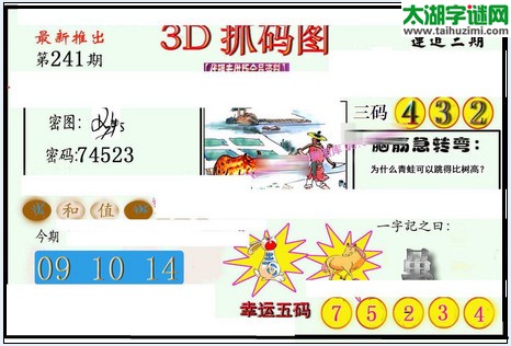 3d241期：红五图库总汇（一句定三码）