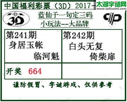 蓝仙子一句定三码17242期