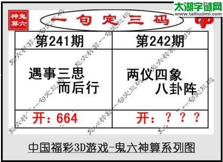 鬼六神算胆码图-17242期