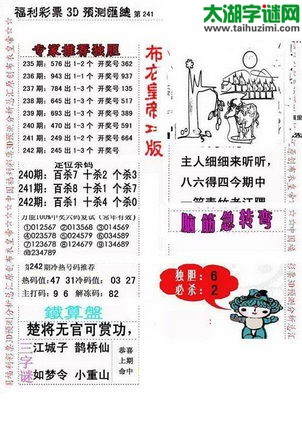 福彩3d第2017242期布衣皇帝图谜A版