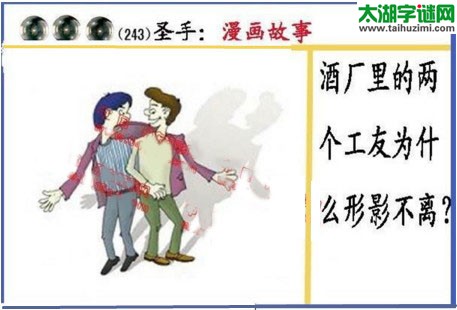 黑圣手漫画故事图谜第17243期