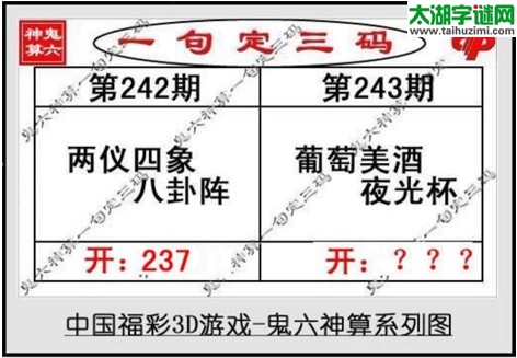 鬼六神算胆码图-17243期