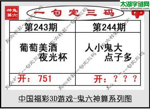 鬼六神算胆码图-17244期