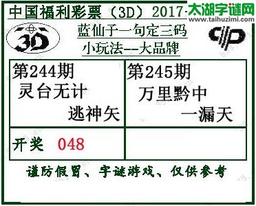 蓝仙子一句定三码17245期