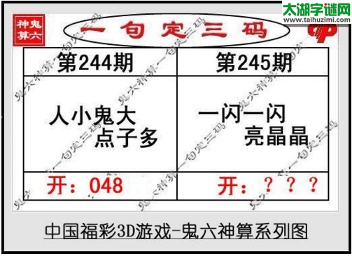 鬼六神算胆码图-17245期