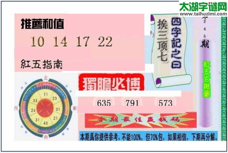 3d245期：红五图库总汇（一句定三码）