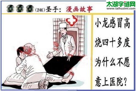 黑圣手漫画故事图谜第17246期