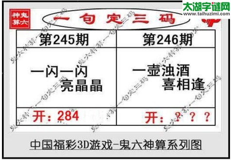 鬼六神算胆码图-17246期