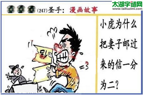 黑圣手漫画故事图谜第17247期