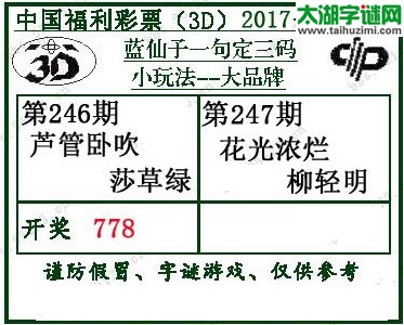 蓝仙子一句定三码17247期