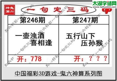 鬼六神算胆码图-17247期