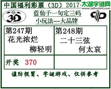 蓝仙子一句定三码17248期