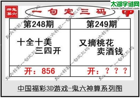 鬼六神算胆码图-17249期