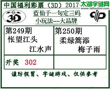 蓝仙子一句定三码17250期