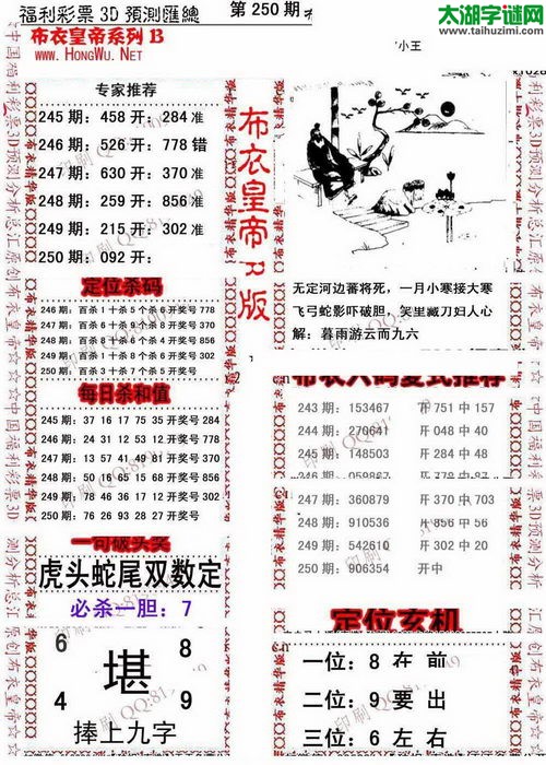 福彩3d第17250期布衣皇帝图谜B版