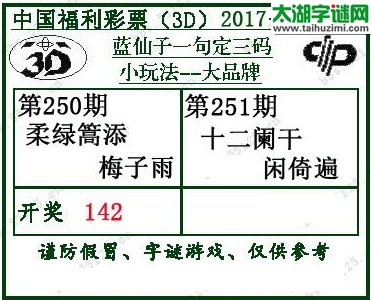 蓝仙子一句定三码17251期