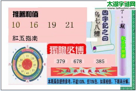 3d红五图库玄机图第2017251期