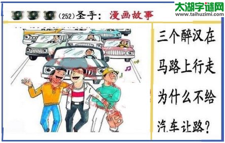 黑圣手漫画故事图谜第17252期