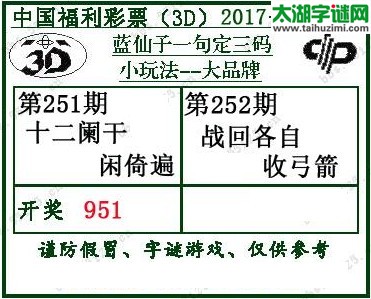 蓝仙子一句定三码17252期