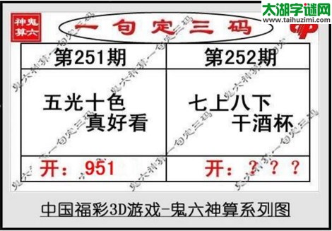 鬼六神算胆码图-17252期