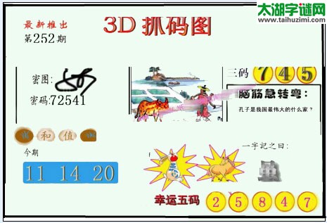 3d252期：红五图库总汇（一句定三码）