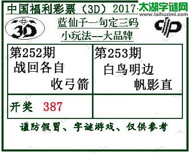 蓝仙子一句定三码17253期