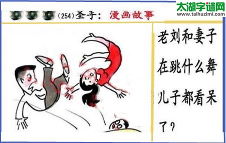 黑圣手漫画故事图谜第17254期