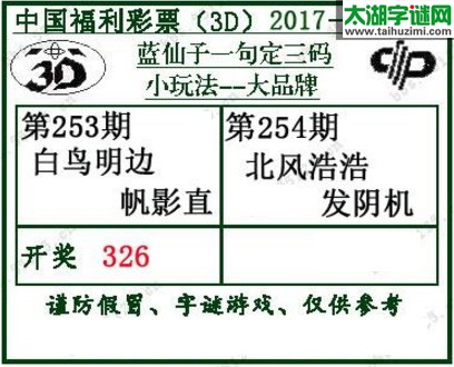 蓝仙子一句定三码17254期