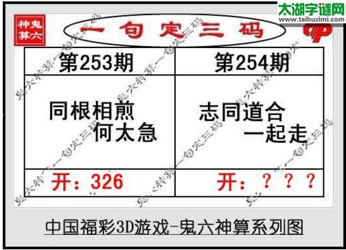 鬼六神算胆码图-17254期