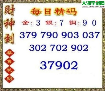 3d255期：每日精码+3d胆码复式预测