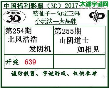 蓝仙子一句定三码17255期