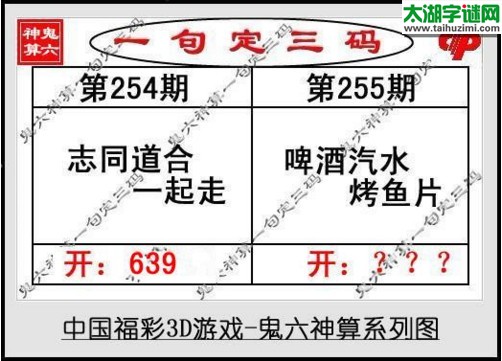 鬼六神算胆码图-17255期