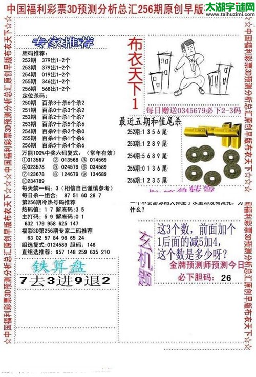 福彩3d早版布衣天下-17256期
