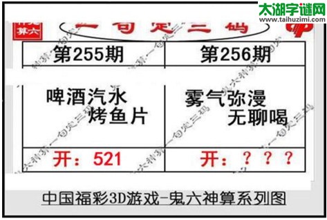 鬼六神算胆码图-17256期