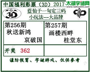 蓝仙子一句定三码17257期