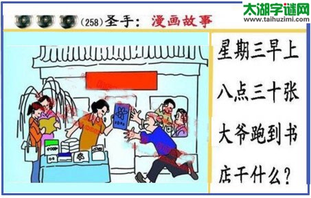 黑圣手漫画故事图谜第17258期