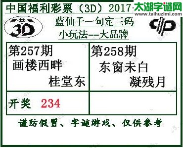 蓝仙子一句定三码17258期