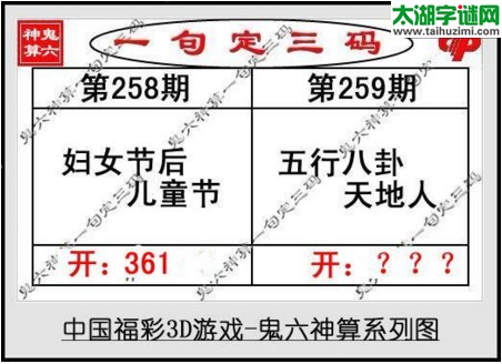 鬼六神算胆码图-17259期